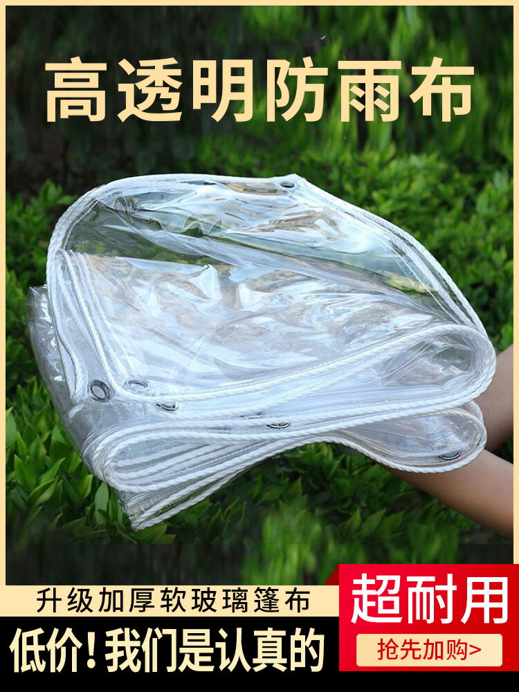透明雨布 防雨布 遮雨布 透明防雨布擋雨布遮雨布防水布布料防水防曬加厚篷布擋風陽台擋雨『cyd22862』