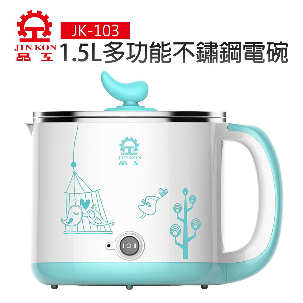 【晶工牌】1.5L多功能不鏽鋼電碗 (JK-103)
