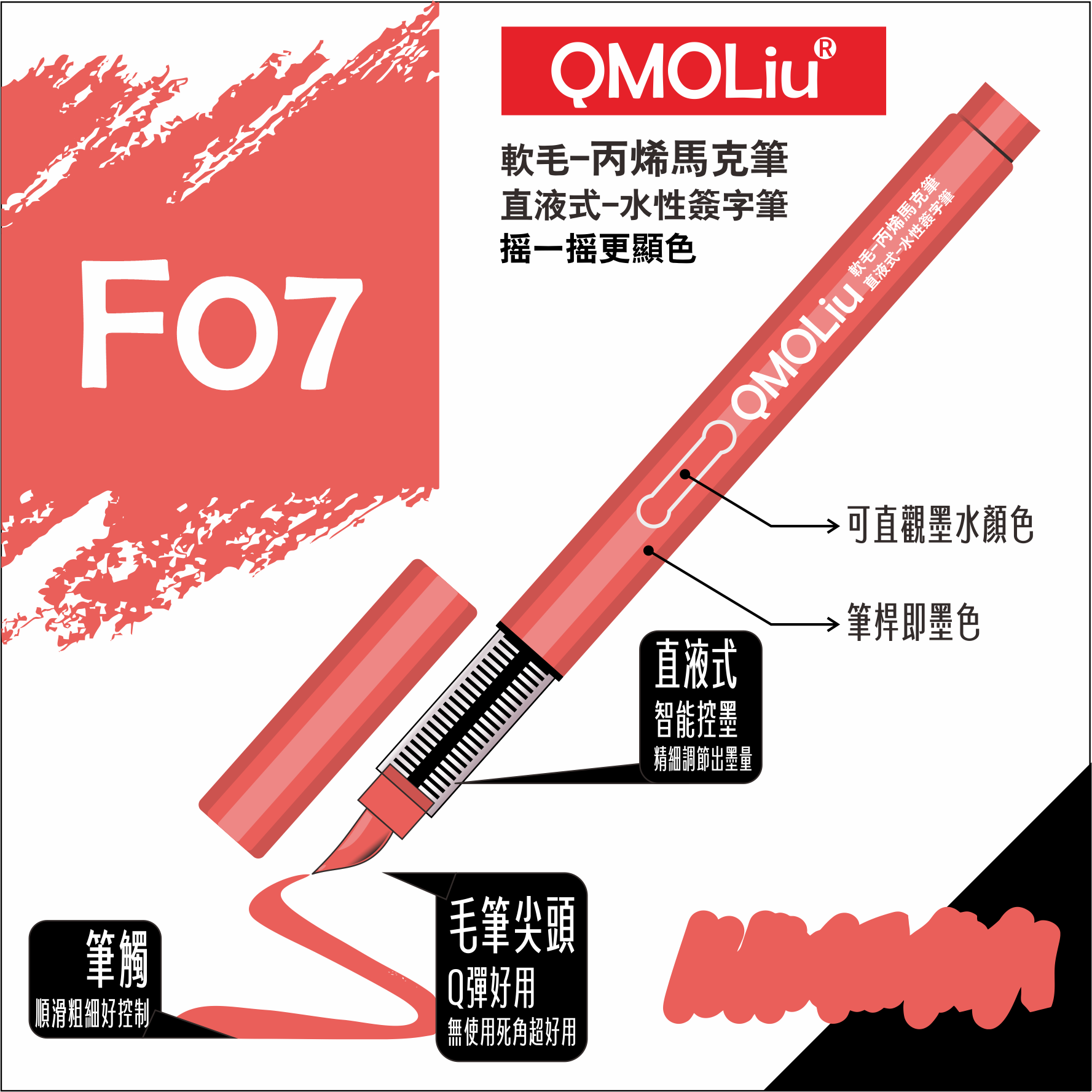 QMOLiU 直液式丙烯馬克筆 36色/單色 0