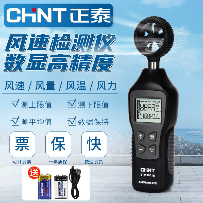 正泰風速儀風速測量儀風速計測風儀數顯風量測試儀器高精度手持式