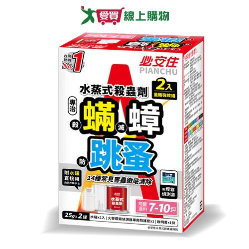 鱷魚水蒸式殺蹣滅蟑劑25gx2附瓶【愛買】