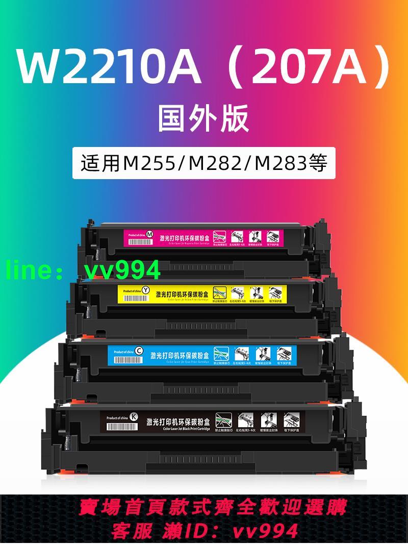 綠文適用惠普W2210A硒鼓HP Color LaserJet Pro M255dw/nw打印機MFP M282nw M283cdw/fdn/fdw彩色207A墨盒
