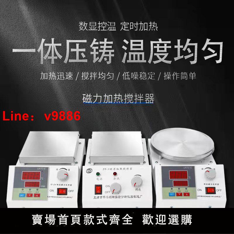 【臺灣公司 超低價】數顯大功率磁力攪拌器加熱恆溫電動實驗室小型轉子攪拌機兩四六聯