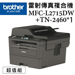 Brother MFC-L2715DW 黑白雷射自動雙面傳真複合機+TN-2460碳粉超值組(公司貨)