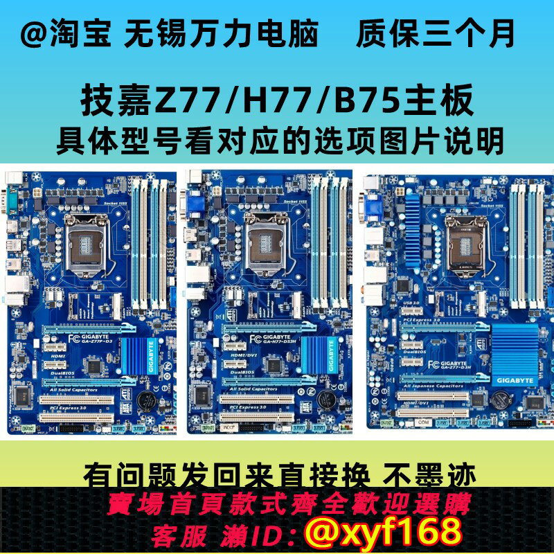 {保固一年 可打統編}Gigabyte/技嘉 Z77P-D3 GA-H77-DS3H/B75M-D3V/B75M-D2V D2P 1155
