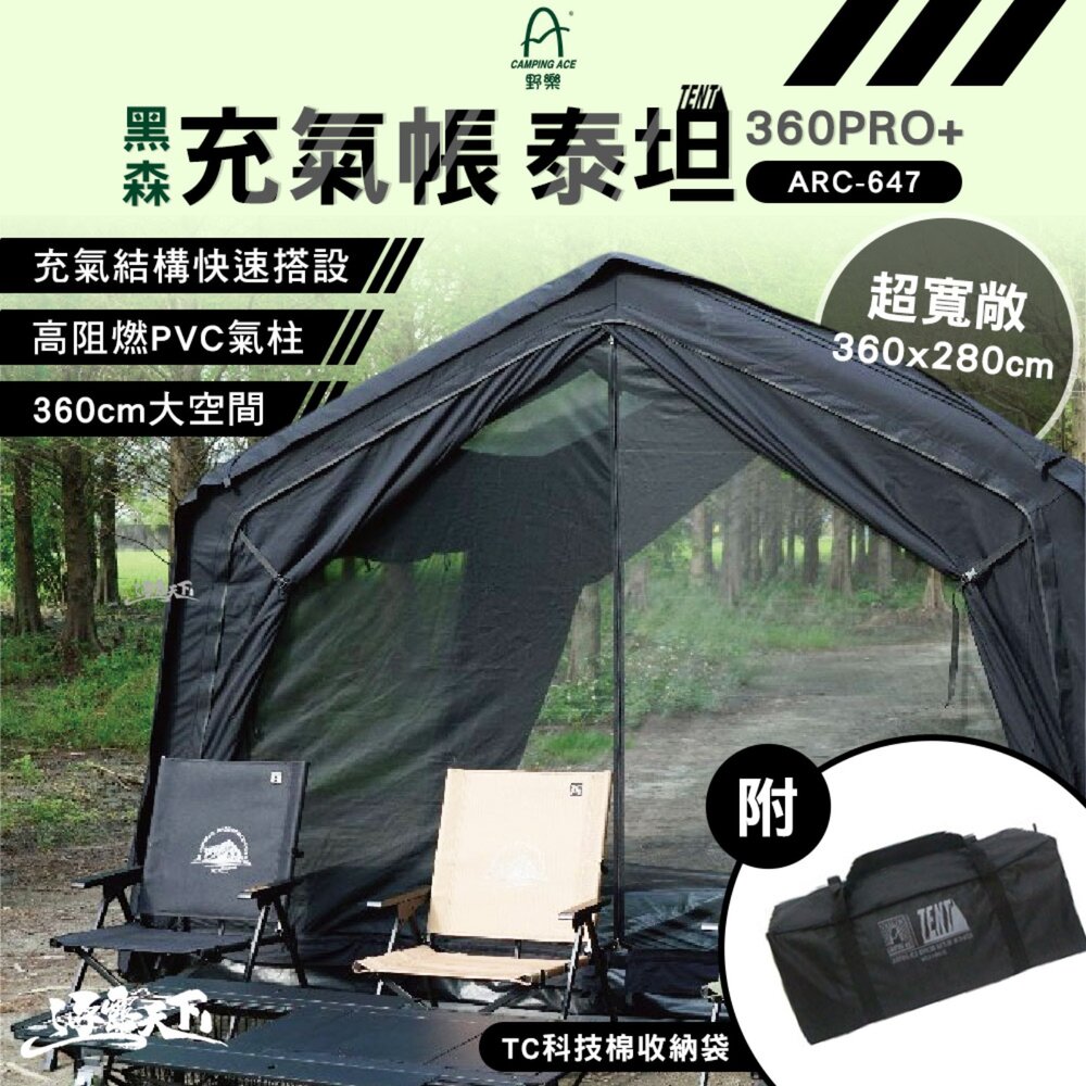 野樂 黑森充氣帳 泰坦360PRO+ 帳篷 單人帳篷 充氣帳篷 露營帳篷 充氣帳 雙人帳篷 快速帳 露營 逐露天下