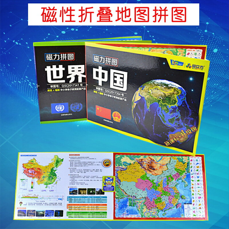 磁性折疊中國世界地圖拼圖初中小學生地理行政圖地形圖兒童早教益