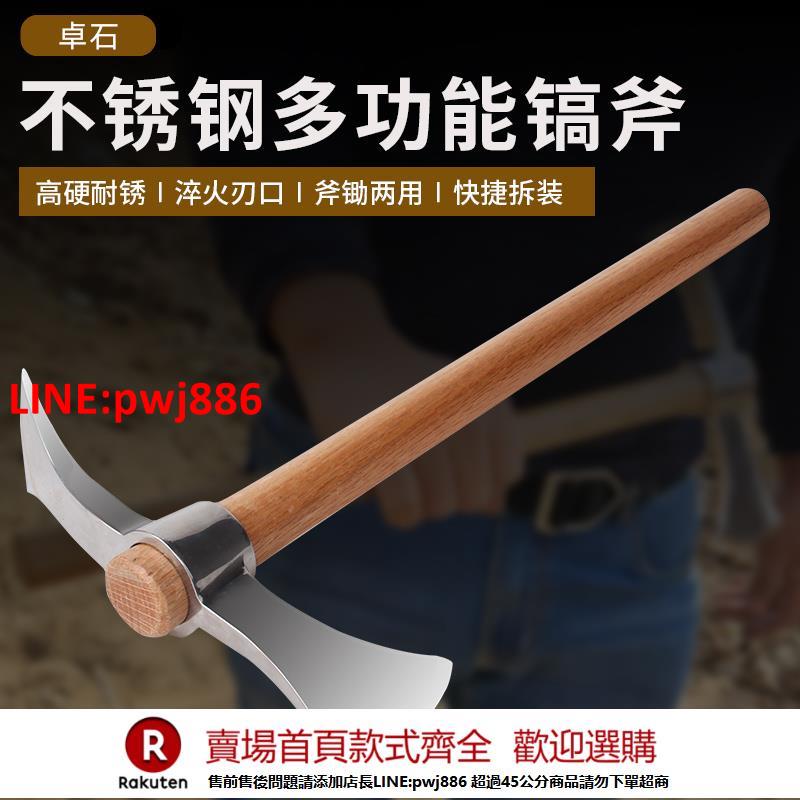 【臺灣公司 優質服務】十字鎬斧子不銹鋼戶外小鋤頭洋鎬挖樁家用挖地多功能砍柴伐木工具