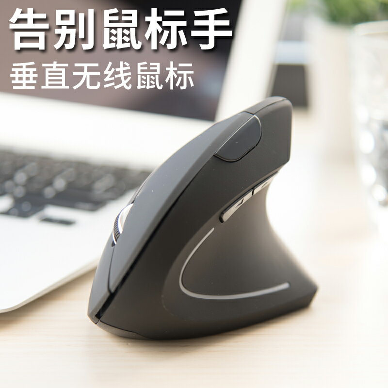 垂直滑鼠 直立滑鼠 無線滑鼠 電腦垂直側握無線滑鼠充電 立式手握/豎握式直立滑鼠大手型有線 手持無線滑鼠『xy14330』