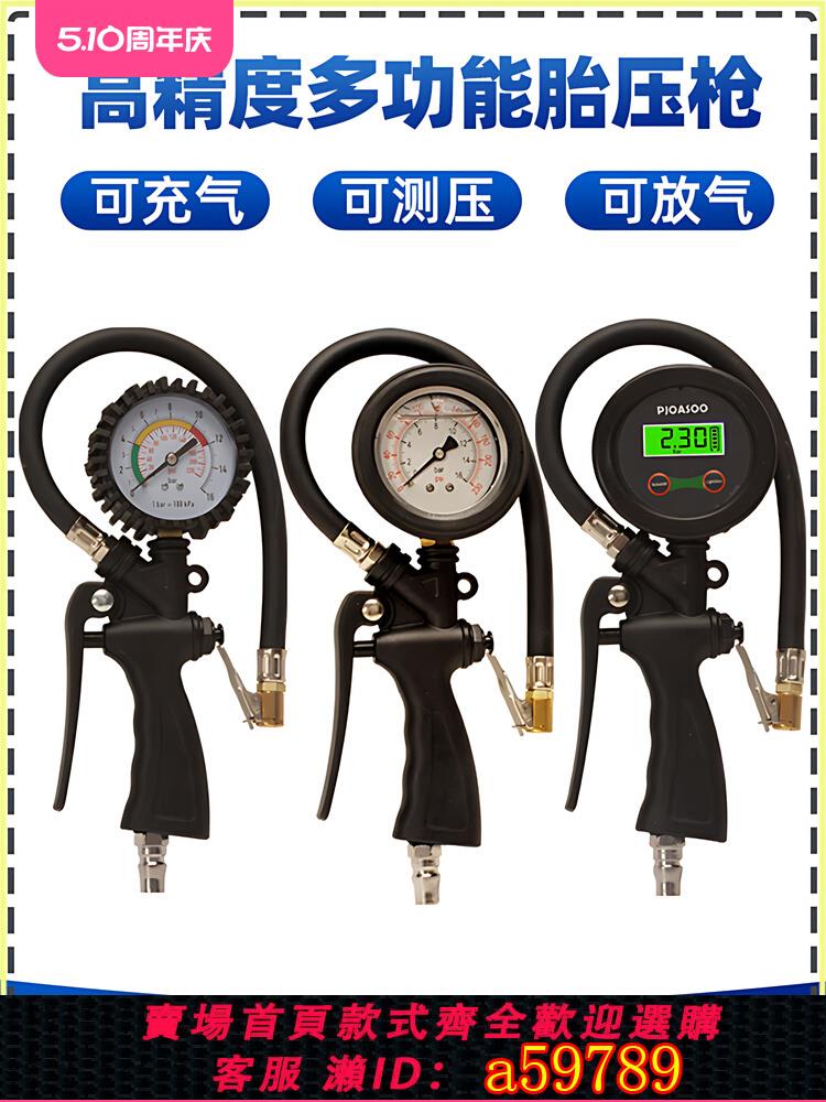 【臺灣公司 可打統編】胎壓表氣壓表高精度汽車輪胎壓監測器數顯胎壓槍放加氣打氣充氣槍