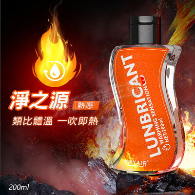 淨之源潤滑液-熱感調情 前戲 愛液 情趣 潤滑液