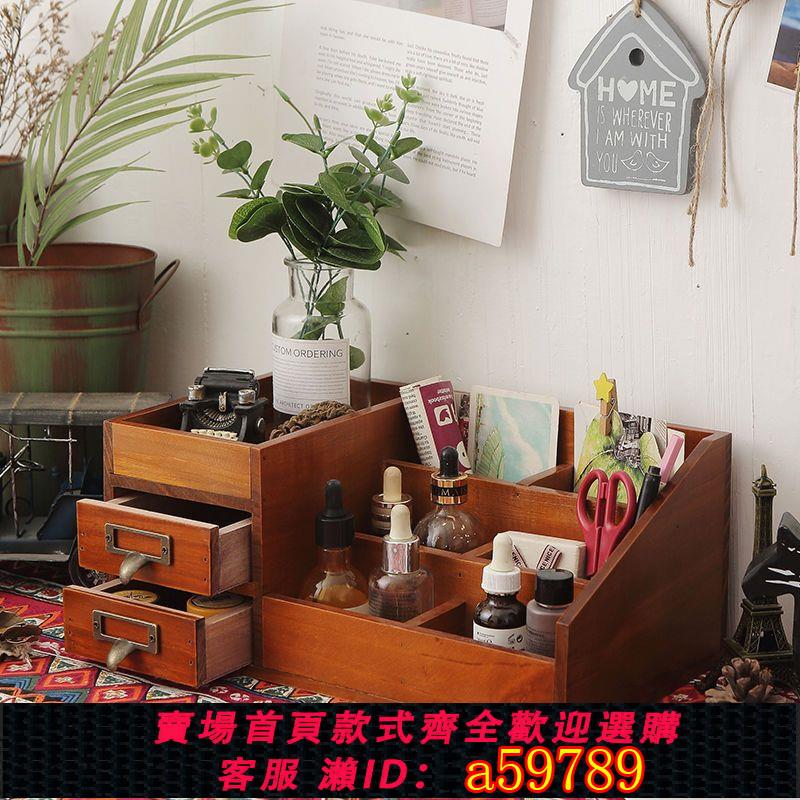 【臺灣公司 可打統編】抽屜式化妝整理復古收納盒zakka桌面梳妝桌面整理木質書桌置物架