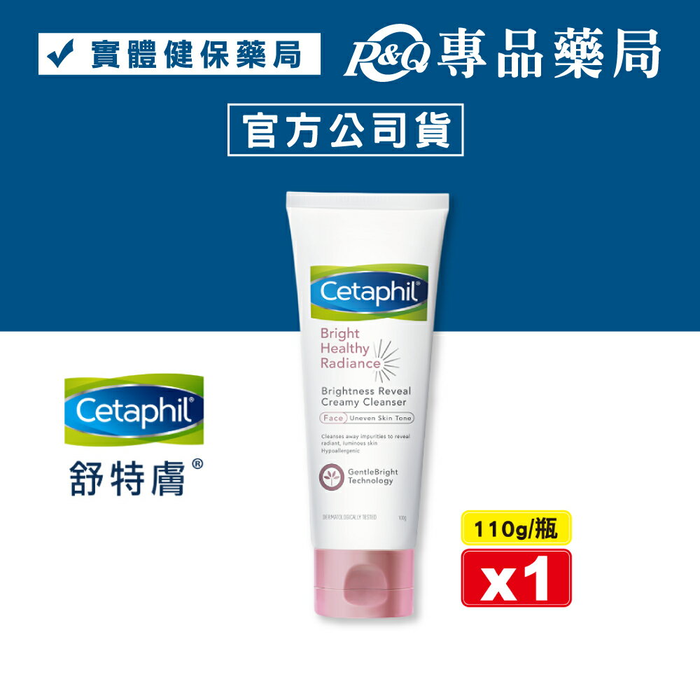 Cetaphil 舒特膚 BHR淨白無瑕潔面乳 110g/瓶 (台灣公司貨) 專品藥局【2020984】