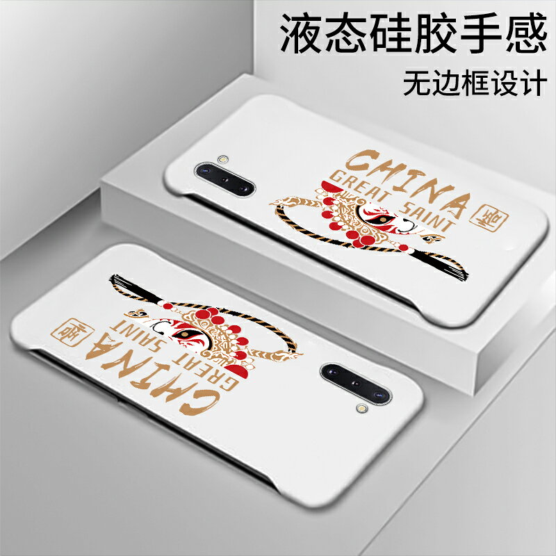 大進喜 三星note10手機殼無邊框京劇note10+中國風文藝保護套超薄磨砂samsungNote10十5g外殼藝術散熱硬殼男
