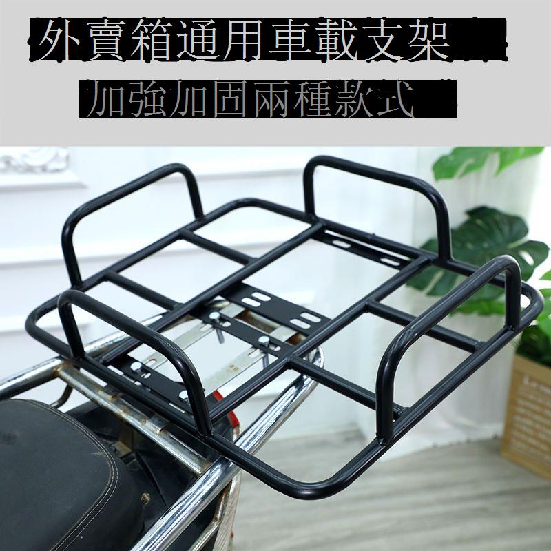 電動摩托車貨架餓了么外賣箱通用車載貨架加粗厚外賣架鐵架子
