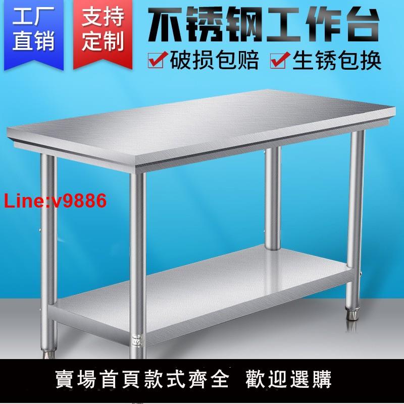 【臺灣公司 超低價】不銹鋼工作臺廚房家用操作臺商用雙層桌子專用案板後廚置物架打荷