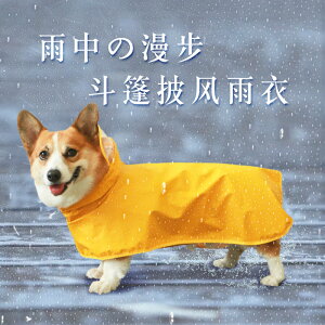 雨衣小 型犬寵 物用品 泰迪柯 基專用 防水狗衣服中型四腳全包肚兜