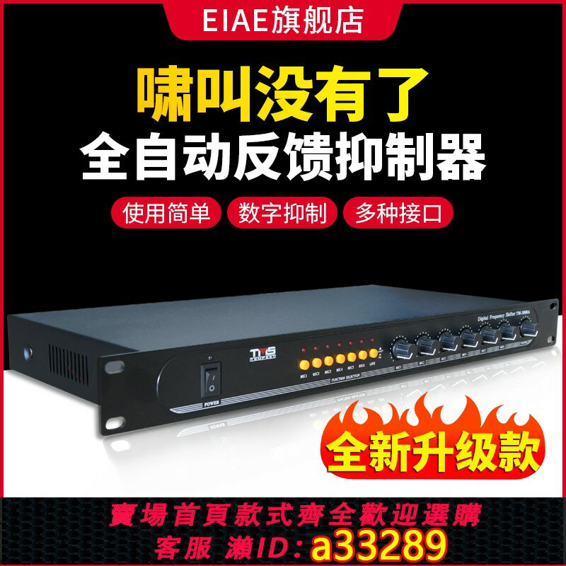 【臺灣公司 可開發票】EIAE TM-3000A專業自動反饋抑制器KTV舞臺防嘯叫話筒雜音處理器