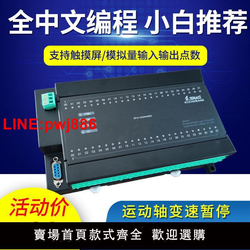 {臺灣公司 可開發票}簡思國產中文程式設計plc運動控制器24進24出多功能時間繼電器工控板