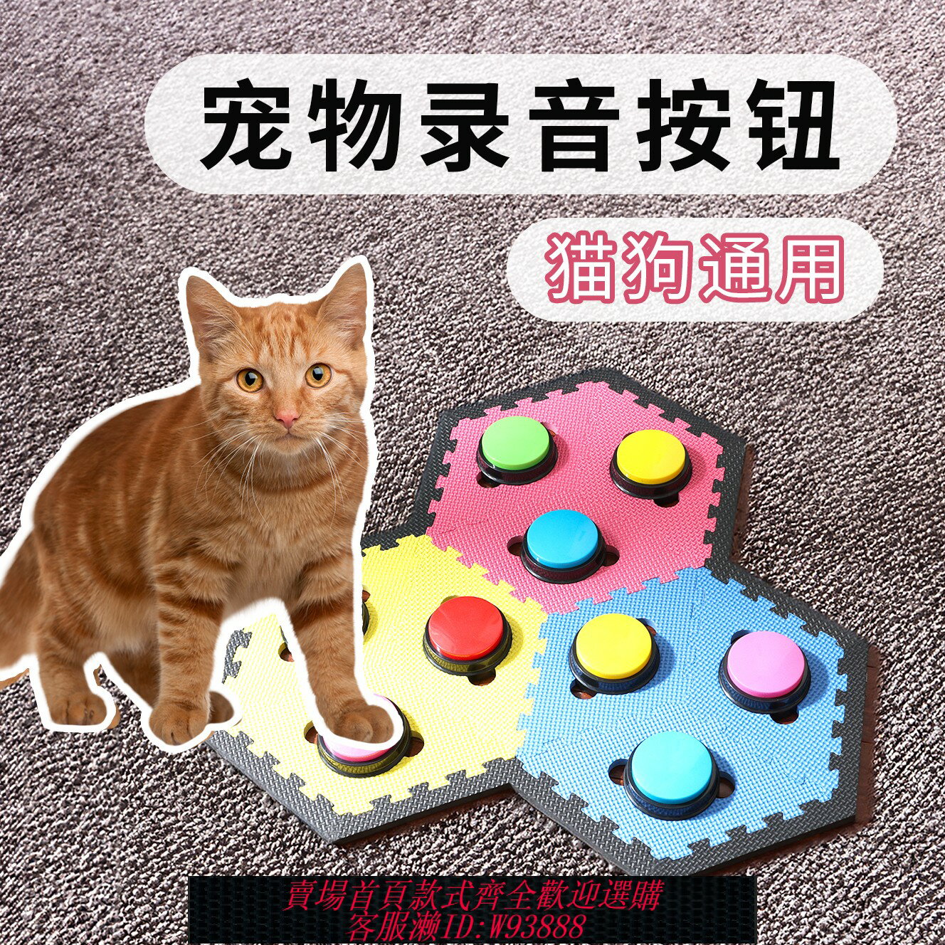 {臺灣公司貨 可打統編}寵物交流按鈕小號款貓咪錄音說話狗狗發聲按鍵動物對話訓練按鈴器