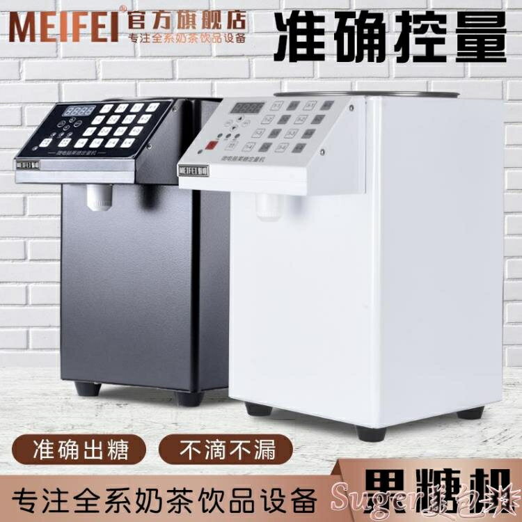 果糖機MEIFEI全自動果糖定量機商用奶茶飲品店裝置16鍵精準抽果糖儀器220v 雙11全館免運
