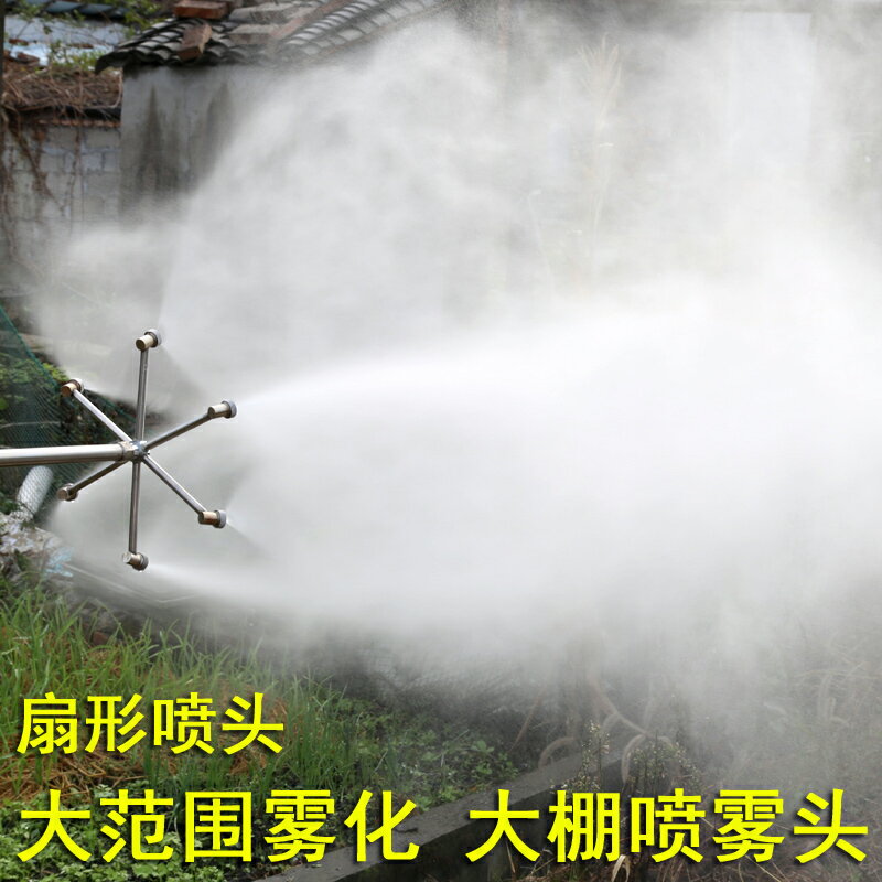 農用噴頭大棚扇形霧化果樹水稻園林綠化噴霧器打藥機扇形高壓噴頭