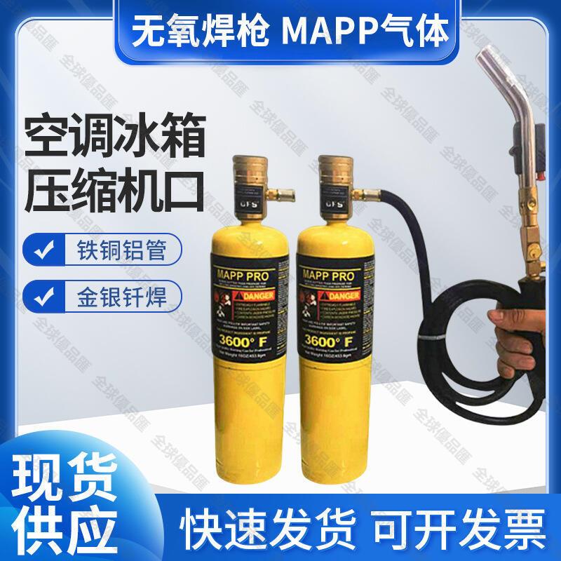 【全球優品匯】無氧焊槍MAPP曼普氣體便捷式空調銅管維修焊接冰箱冰櫃高溫焊炬槍高溫焊接
