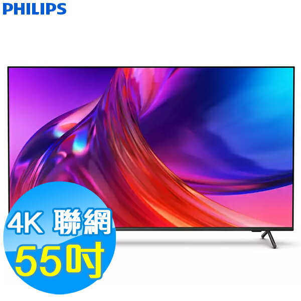 PHILIPS飛利浦 55吋 4K 連網液晶顯示器 55PUH8808 Google TV