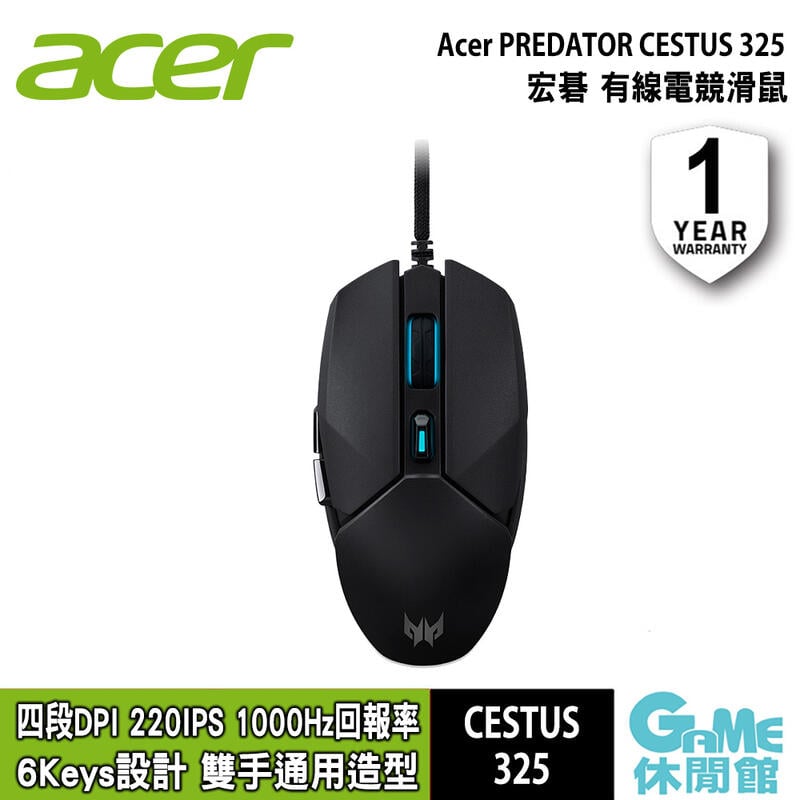 【滿額折120 最高3000回饋】Acer 宏碁 Predator Cestus 325 掠奪者 有線電競滑鼠【現貨】【GAME休閒館】EE3184