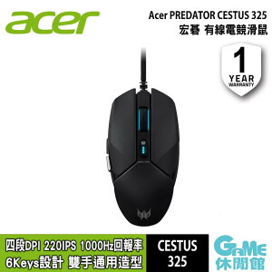 【最高22%回饋 5000點】Acer 宏碁 Predator Cestus 325 掠奪者 有線電競滑鼠【現貨】【GAME休閒館】EE3184