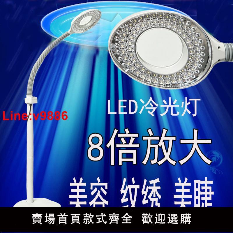 【臺灣公司 超低價】美容院專用LED冷光燈放大鏡落地美甲紋繡拔黑頭粉刺清痘嫁接睫毛