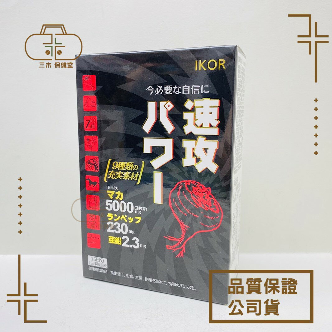 IKOR 醫珂 龍馬5000 瑪卡膠囊 60粒/盒 日本製