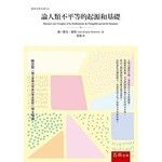 追蹤躡跡：明清小說的文化闡釋 (1版) 高桂惠 2019 五南