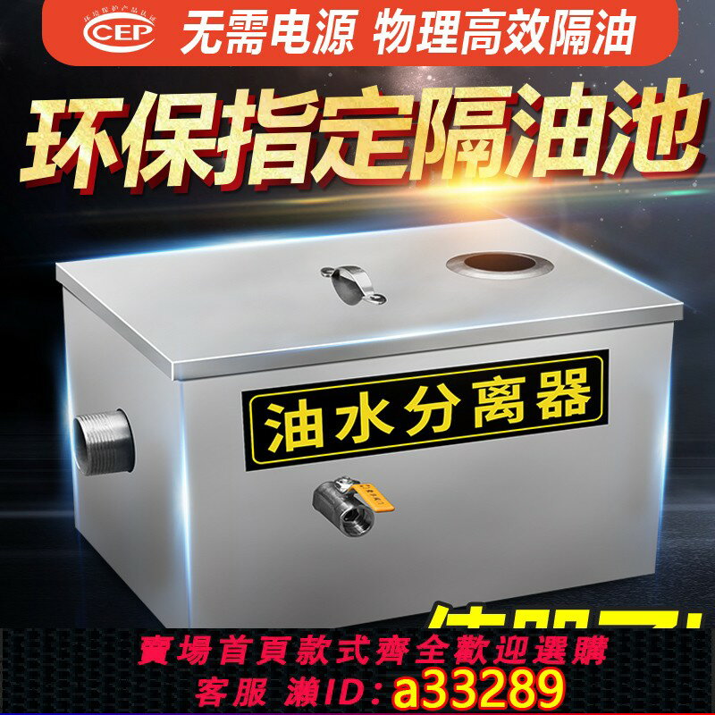 【臺灣公司 可開發票】油水分離器商用小型廚房不銹鋼油水過濾器飯店餐飲隔油池
