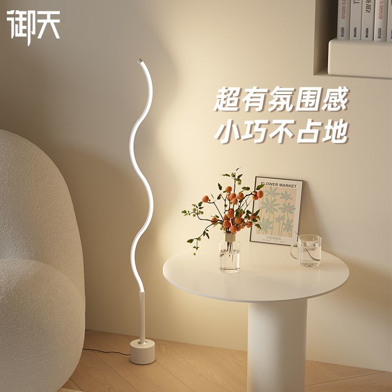 【附發票】 落地燈 立燈 檯燈 LED燈 燈 長臂燈 高顏值極簡床頭燈臥室立式臺燈落地燈客廳氛圍燈沙發角落燈高級感0615