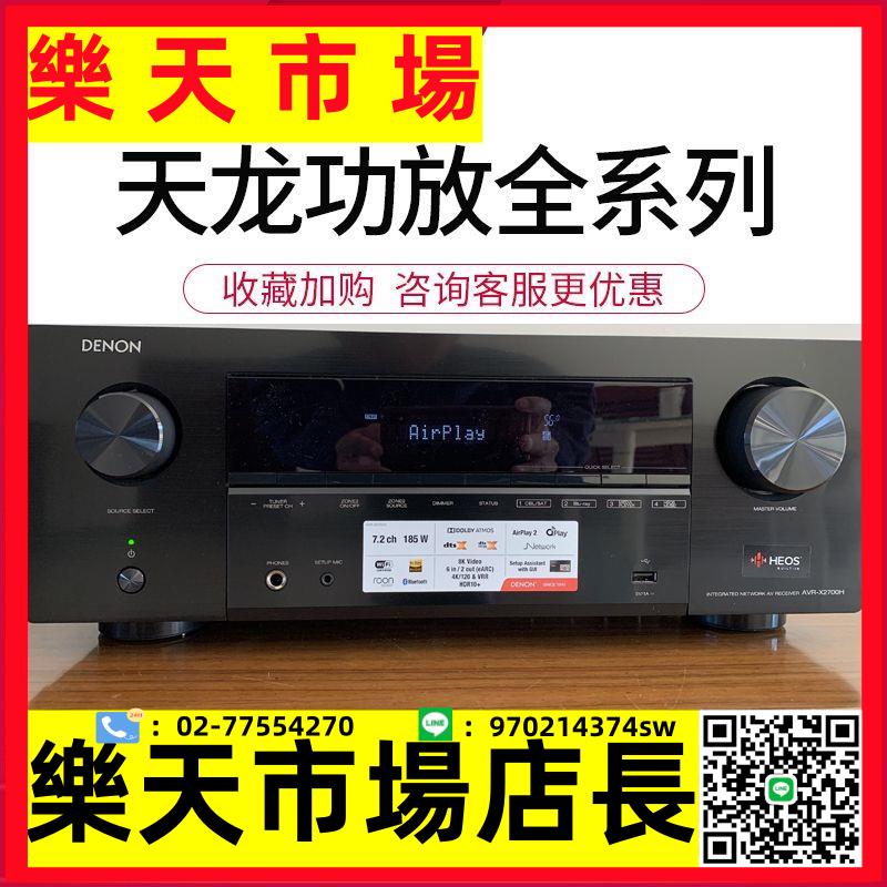 AVR-X1700H/X1600H7.2聲道杜比全景聲AV功放機藍牙3D