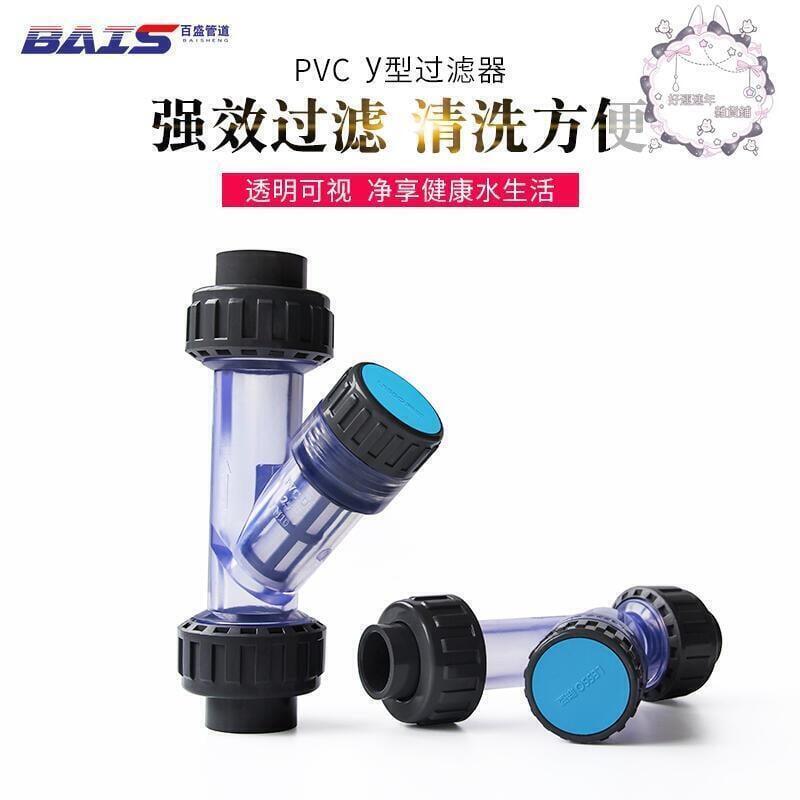【全球優品滙】臺灣公司免稅開發票聯塑PVC透明Y型過濾器給 水 管塑料配件自來水家用飲用水管道凈化
