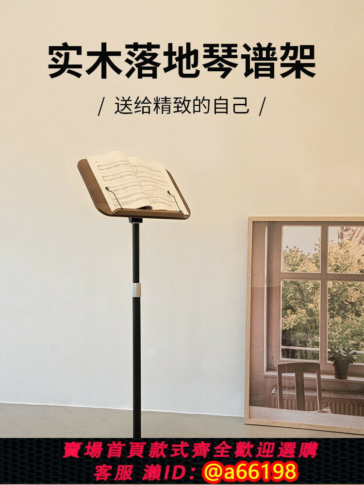 【臺灣公司 可開發票】實木譜架高階樂譜架家用歌普曲架樂曲琴譜架便攜式古箏小提琴專用