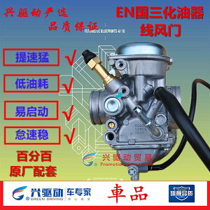 摩托車化油器適用鉆豹HJ125K-A/2A/3A銳爽國三EN125-2F/3E/3F包郵