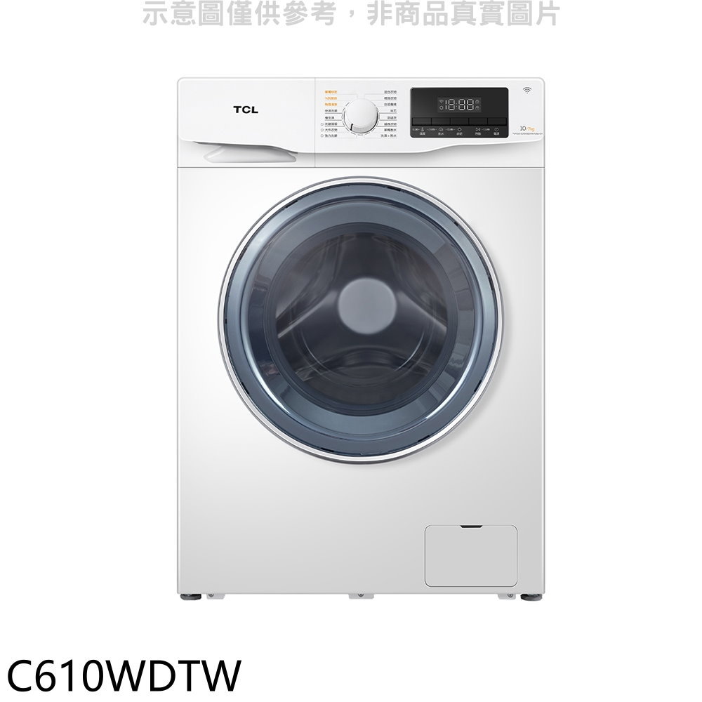 結帳97折★TCL【C610WDTW】10公斤變頻洗脫烘洗衣機(含標準安裝)