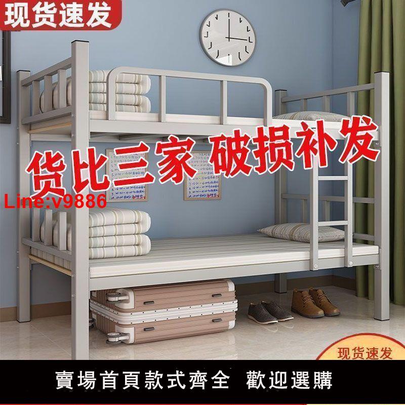 【臺灣公司 超低價】學生員工宿舍上下鋪鐵架床加厚上下床雙層床鐵架床成人1.5雙人床