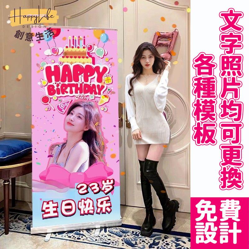 特惠/店長優選 【免運 免費設計】生日海報 立牌定製 廣告架 客製海報 x展架 展示牌 廣告架 海報大圖輸出 人形立牌 生日立牌新店開業 全館八折起 售後保障