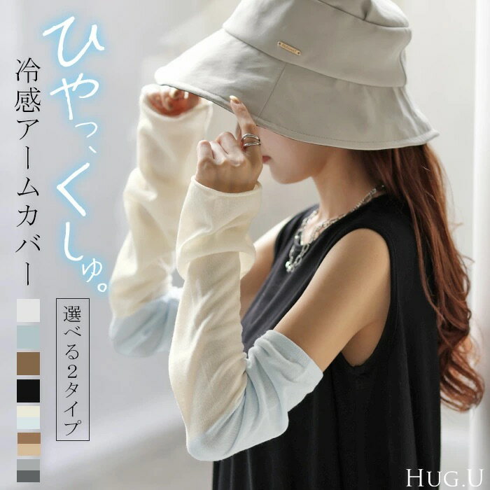 網購推薦-日本 HUG.U 接觸冷感防曬袖套