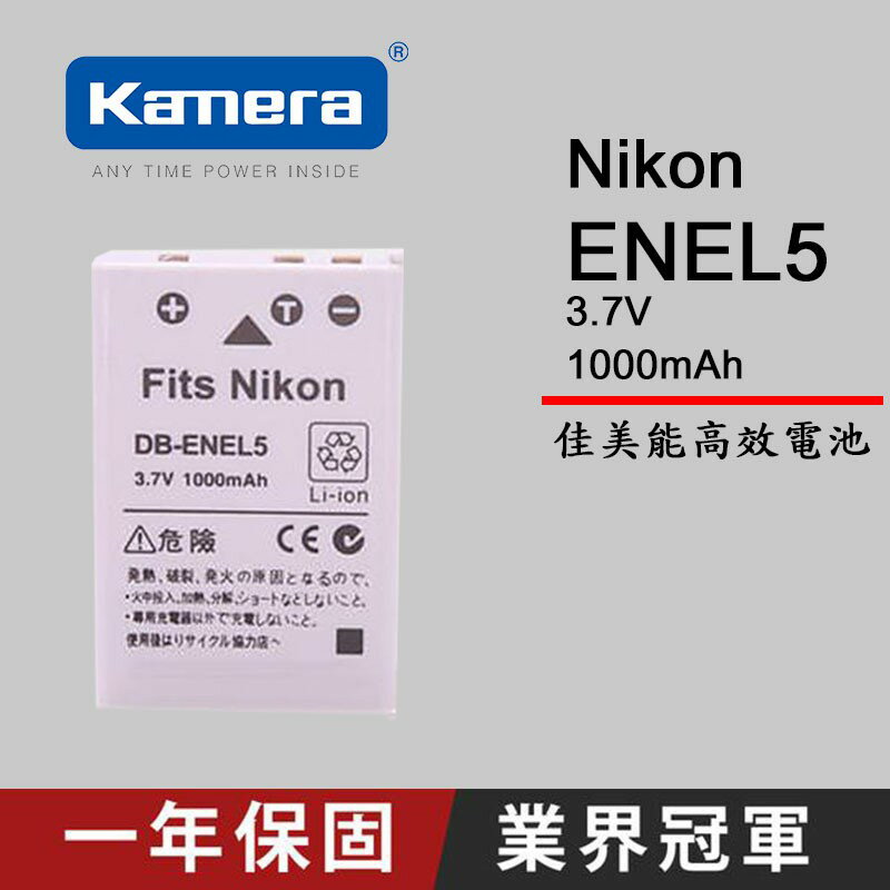 【eYe攝影】Nikon 4200 5200 5900 7900 P4 P80 P90 專用 ENEL5 防爆電池