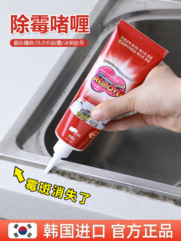 韓國除霉啫喱新型除霉菌神器浴室廚房去霉斑清潔黑家用冰箱除霉劑