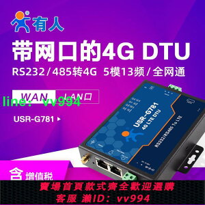 4G DTU模塊路由器RS232/485串口4G網絡數據雙向透明傳輸有人G781