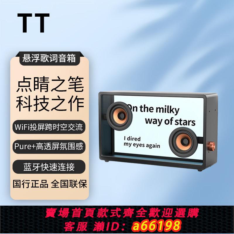 【臺灣公司 可開發票】TT懸浮歌詞字幕透明音響家用網紅桌面無線藍芽音箱客廳氛圍ttf