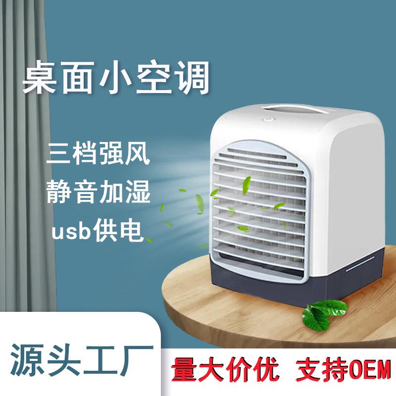 冷風扇加水冷風機加濕桌面小型風扇便攜USB水冷小空調扇迷你風L