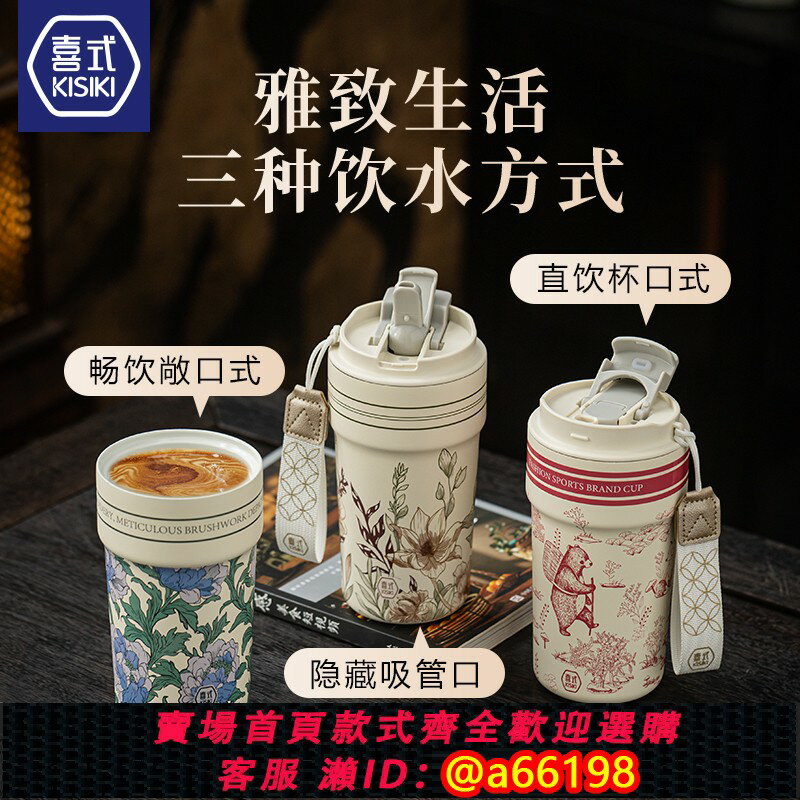 【臺灣公司 可開發票】喜式陶瓷內膽雙飲保溫杯咖啡杯男女生便攜隨行吸管杯水杯子大容量