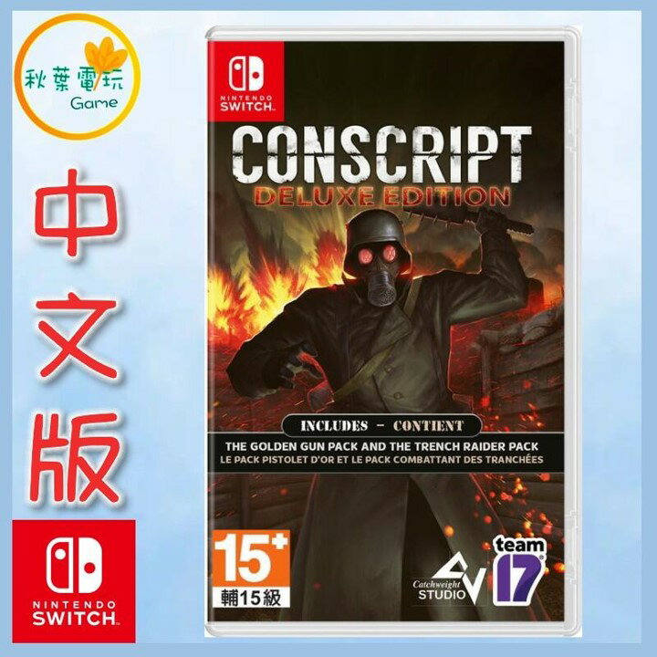 ●秋葉電玩● 預購 Switch NS Conscript 戰壕驚魂 中文版 2024年10月1日預計